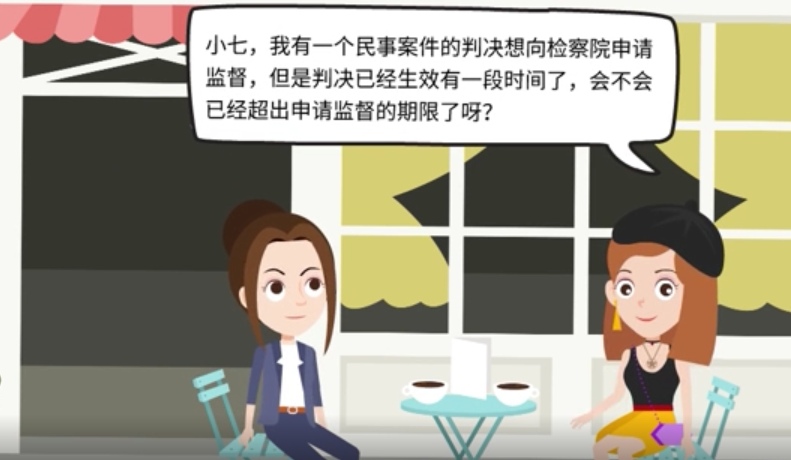 动画丨有关申请国产偷拍
民事诉讼监督的时限，来了解