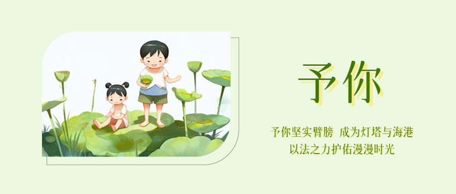 六一 | 予你