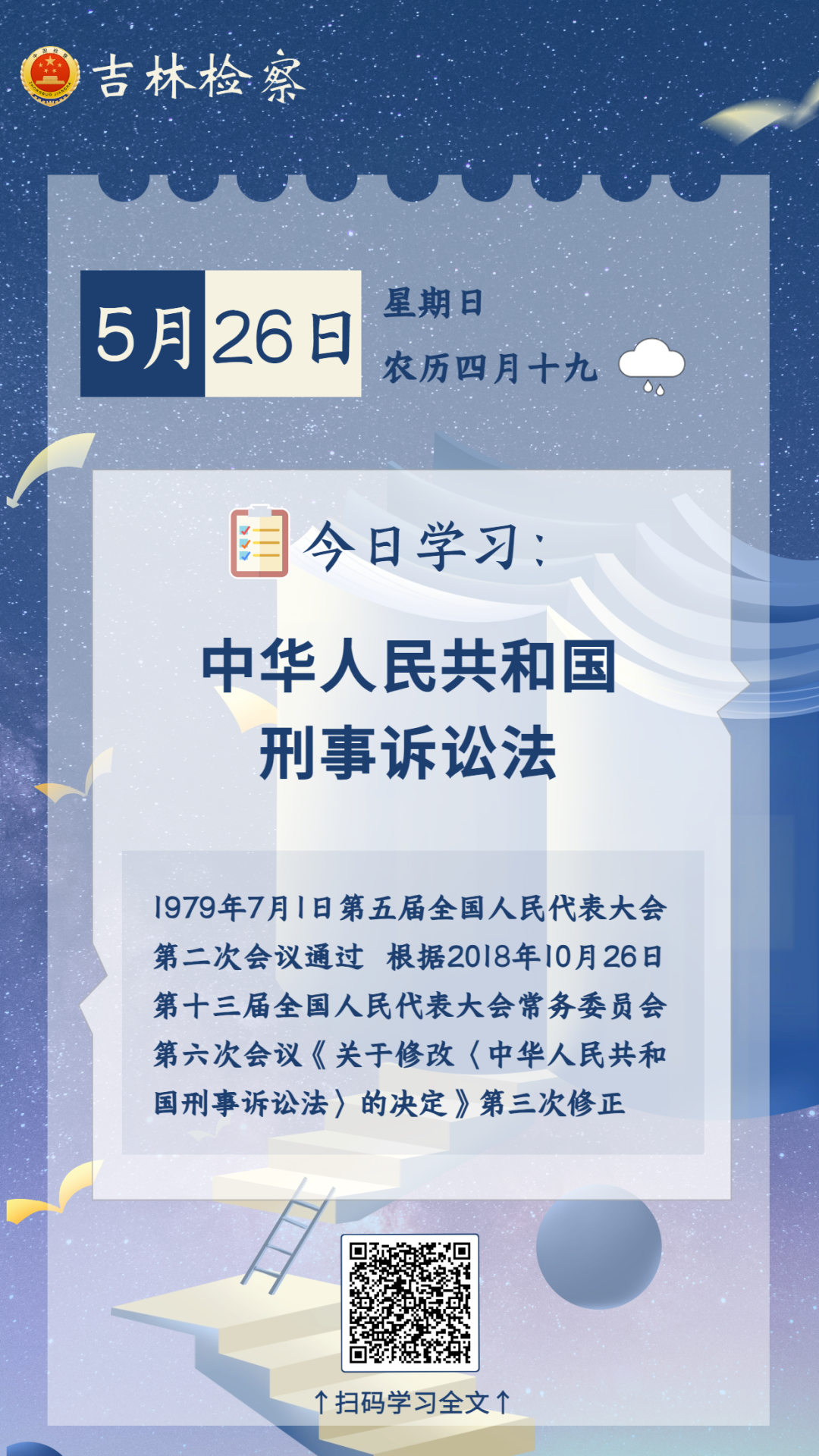 每日学法㊾
