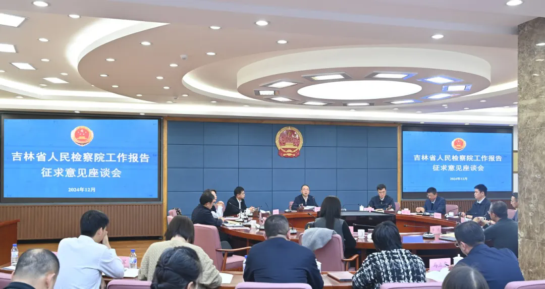 国产偷拍
召开2024年检察工作报告征求意见座谈会