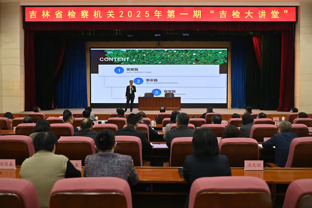 国产偷拍
举办2025年度第一期“吉检大讲堂”