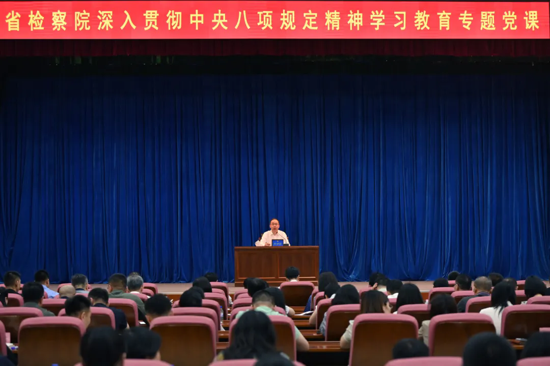 国产偷拍
党组书记 检察长尹伊君围绕深入贯彻中央八项规定精神讲授专题党课